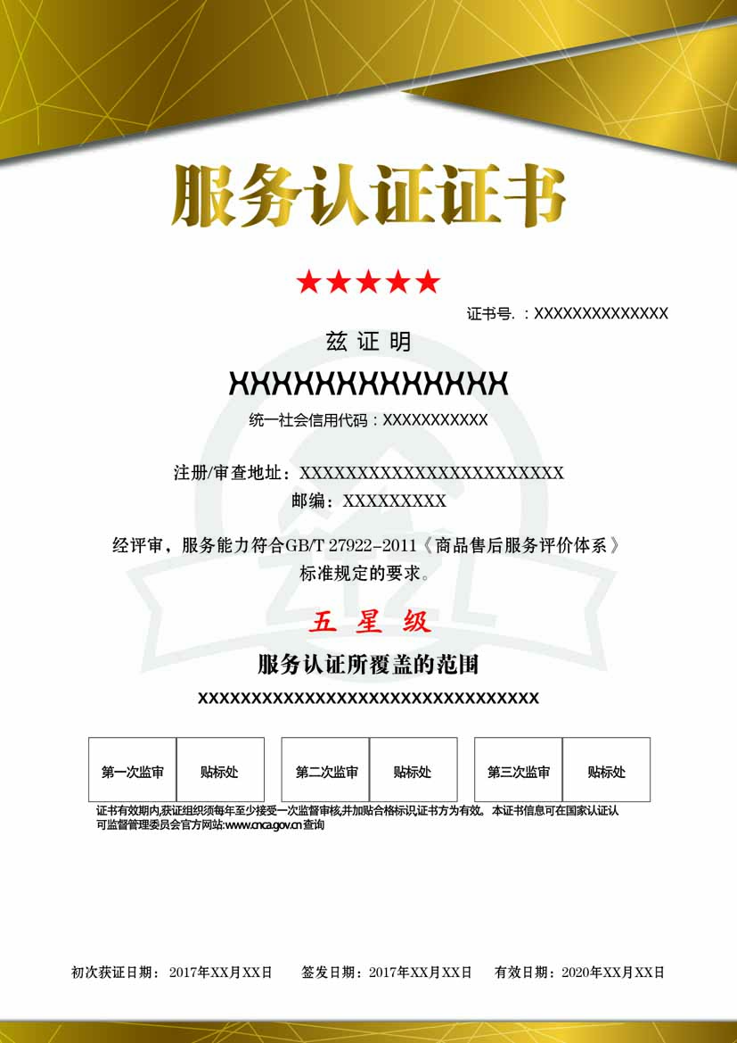海南服务认证证书